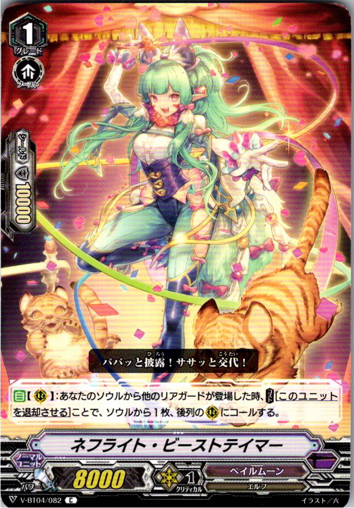 V/BT04/082C Nephrite Beast Tamer [Warehouse Stock]