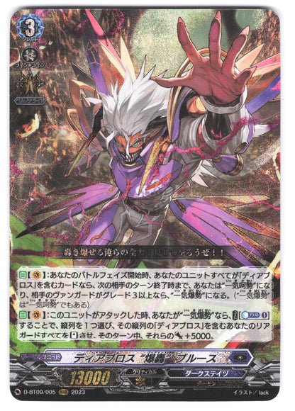 D/BT09/005RRR ディアボロス “爆轟” ブルース