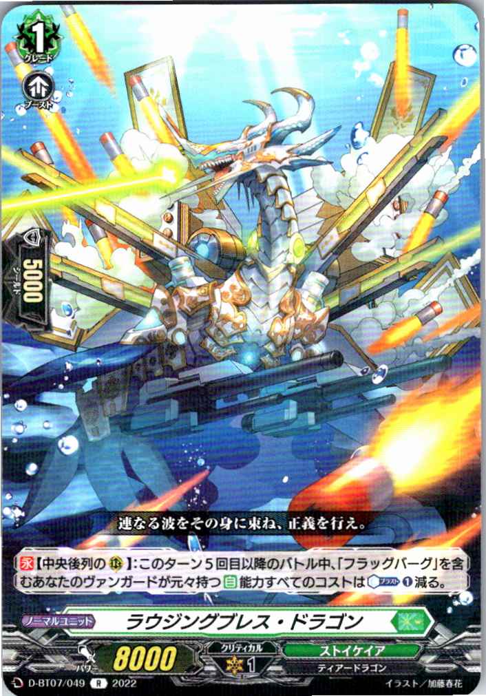 D/BT07/049R ラウジングブレス・ドラゴン 【別拠点在庫品B】