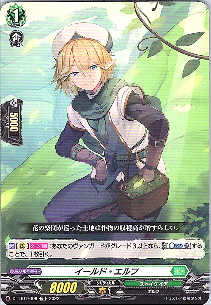 D/TD01/008TD イールド・エルフ 【別拠点在庫品B】