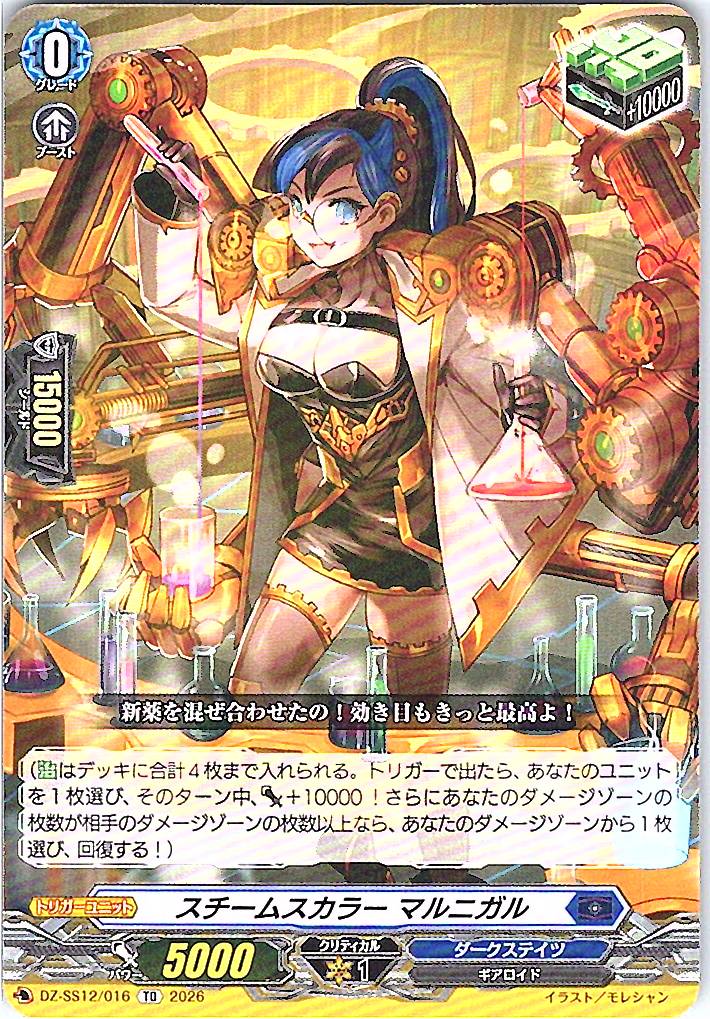 DZ/SS12/016TD スチームスカラー マルニガル