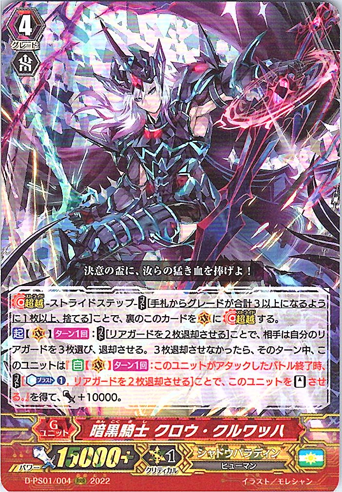 D/PS01/004RRR Dark Knight, Clow Cruschwaach [Off-site stock B]