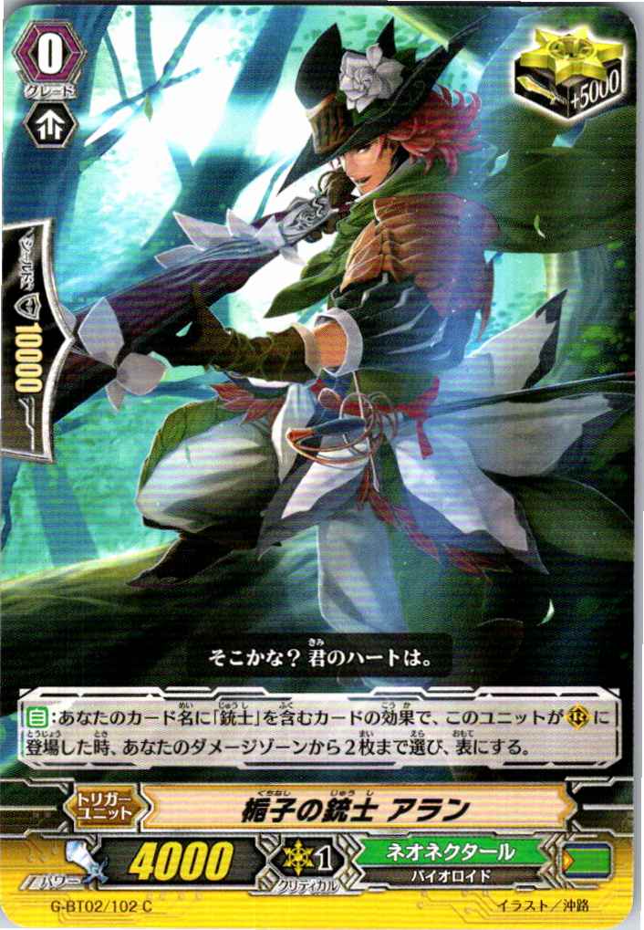 G/BT02/102C 梔子の銃士 アラン 【別拠点在庫品B】