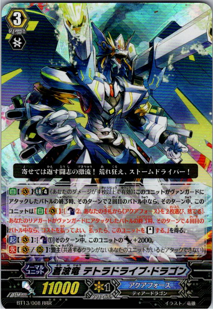 BT13/008RRR Blue Wave Dragon, Tetra-drive Dragon [Warehouse Stock]