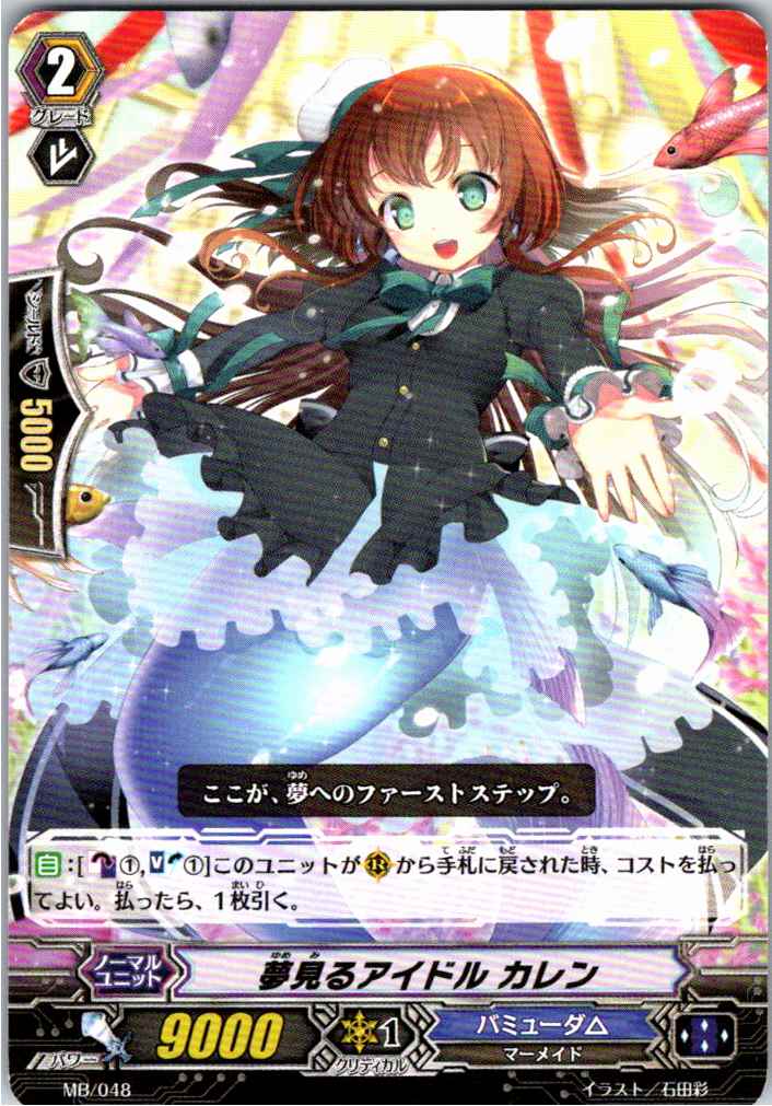 MB/048 夢見るアイドル カレン 【別拠点在庫品B】