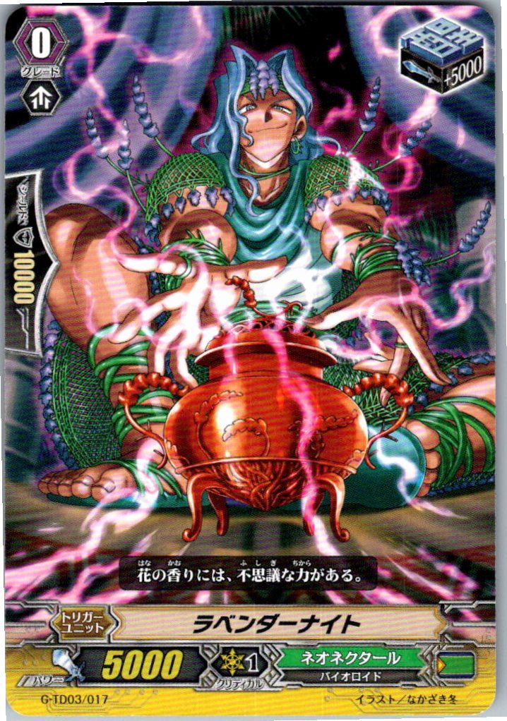 G/TD03/017TD ラベンダーナイト 【別拠点在庫品B】