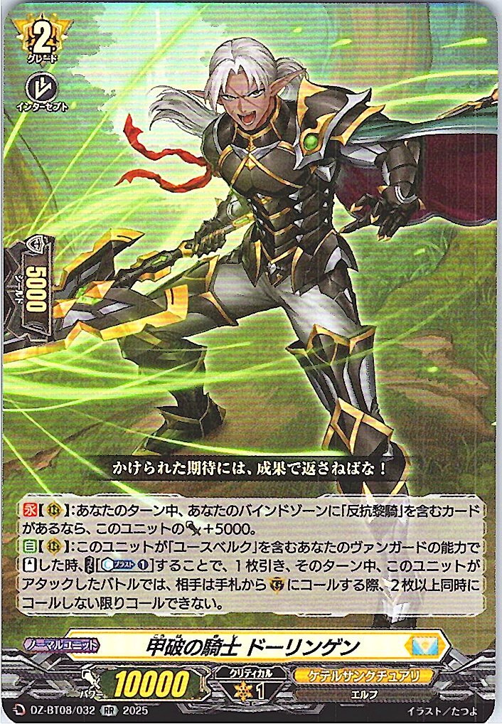 Armored Knight, Dorrhingen