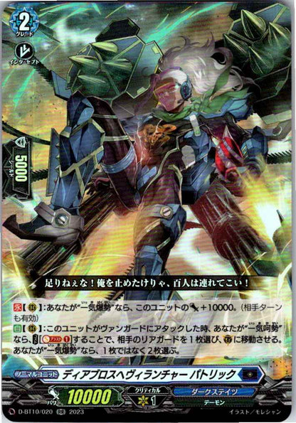 D/BT10/020RR ディアブロスヘヴィランチャー パトリック