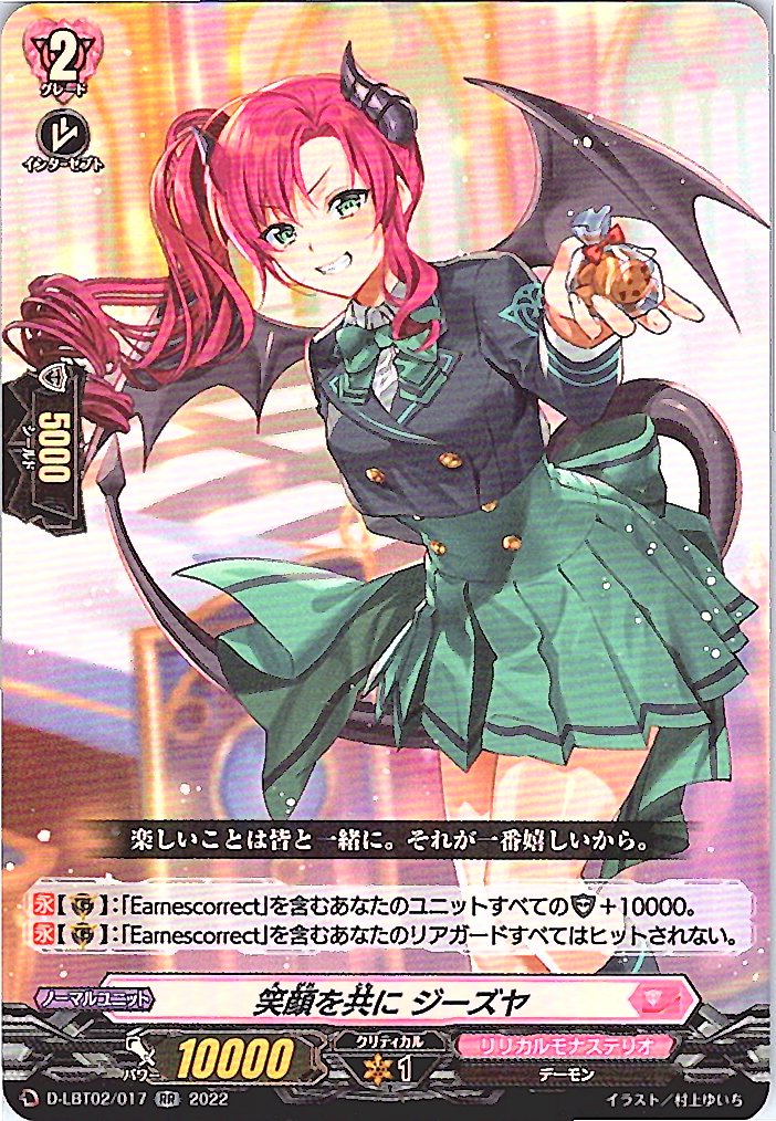 D/LBT02/017RR 笑顔を共に ジーズヤ 【別拠点在庫品B】