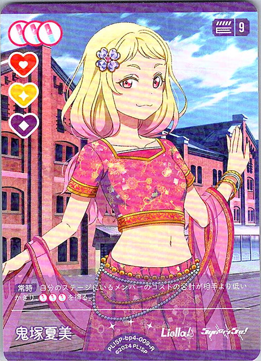 PL!SP-bp4-009-R 鬼塚夏美