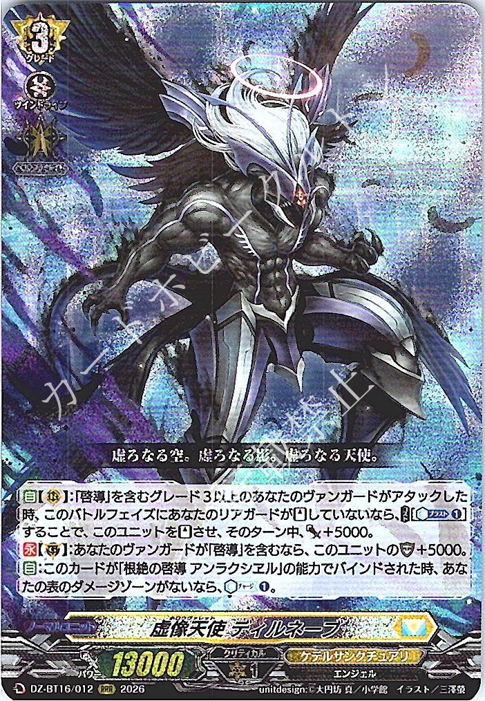 DZ/BT16/012RRR Phantom Angel, Dirneuve
