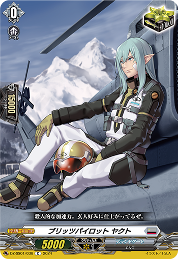 DZ/SS01/036C ブリッツパイロット ヤクト