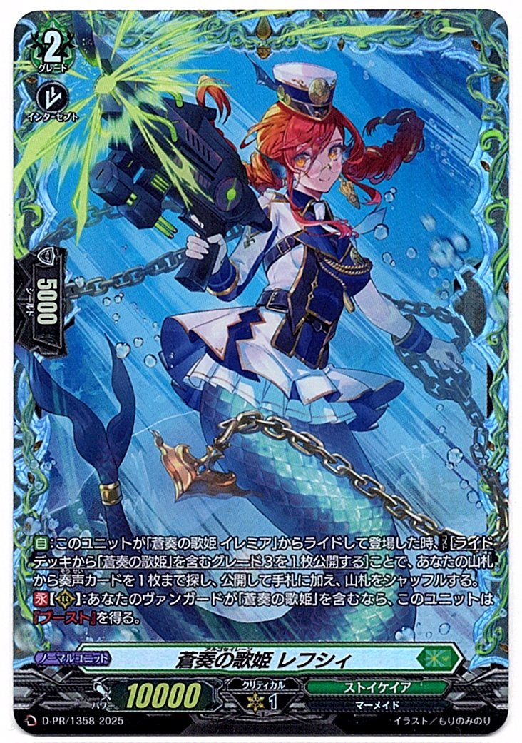 D/PR/1358PR Blue Aria Diva, Lephsee (Purchased from customer)