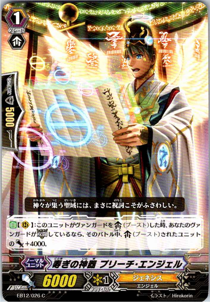 EB12/026C Auspice Regalia, Preach Angel [Alternate Location Stock B]