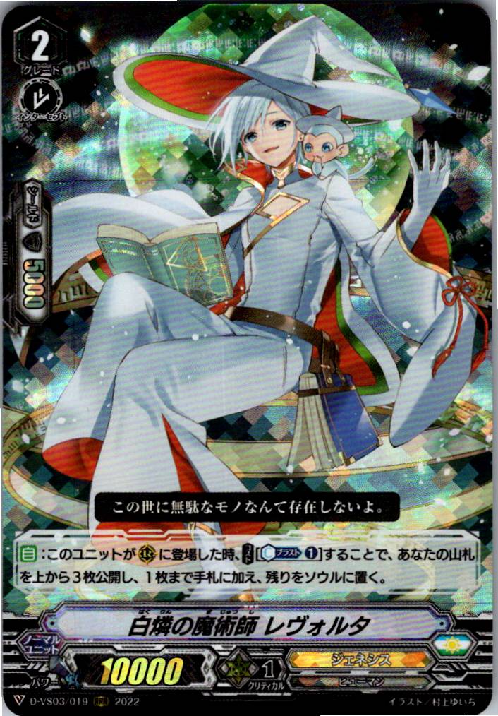 D/VS03/019RRR White Phosphorus Sorcerer, Revolta [Warehouse Stock]