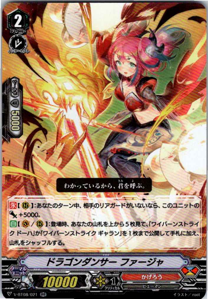 V/BT08/021RR Dragon Dancer, Farja [Alternate Location Stock B]