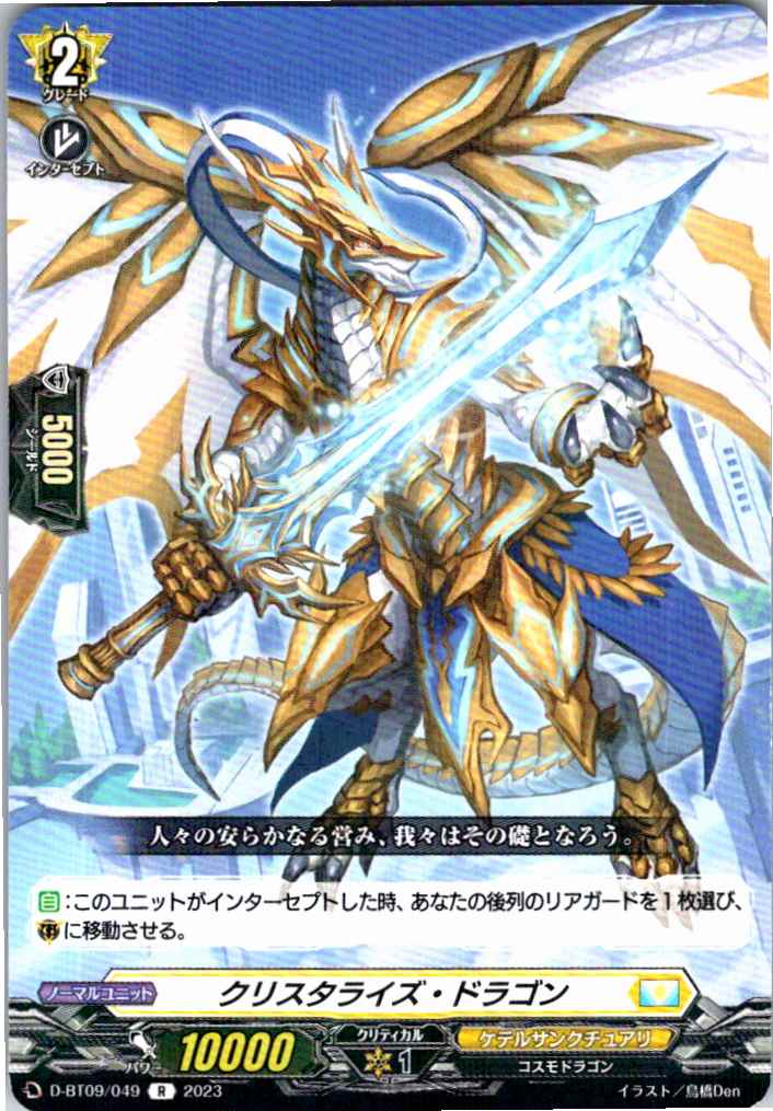 D/BT09/049R Crystallized Dragon