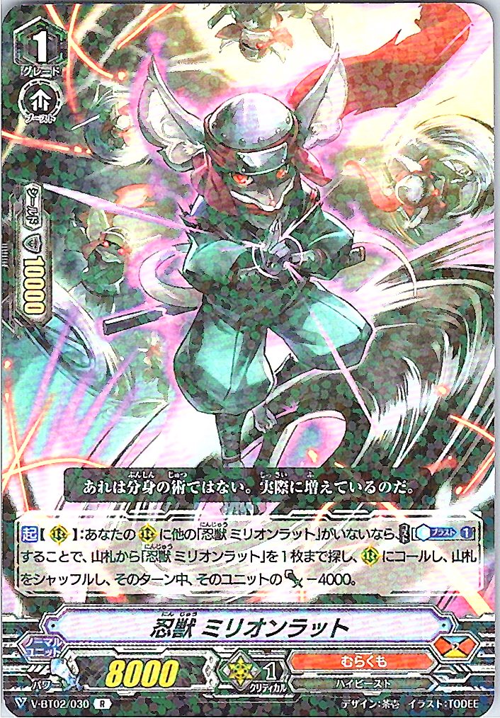 V/BT02/030R 忍獣 ミリオンラット 【倉庫在庫品】