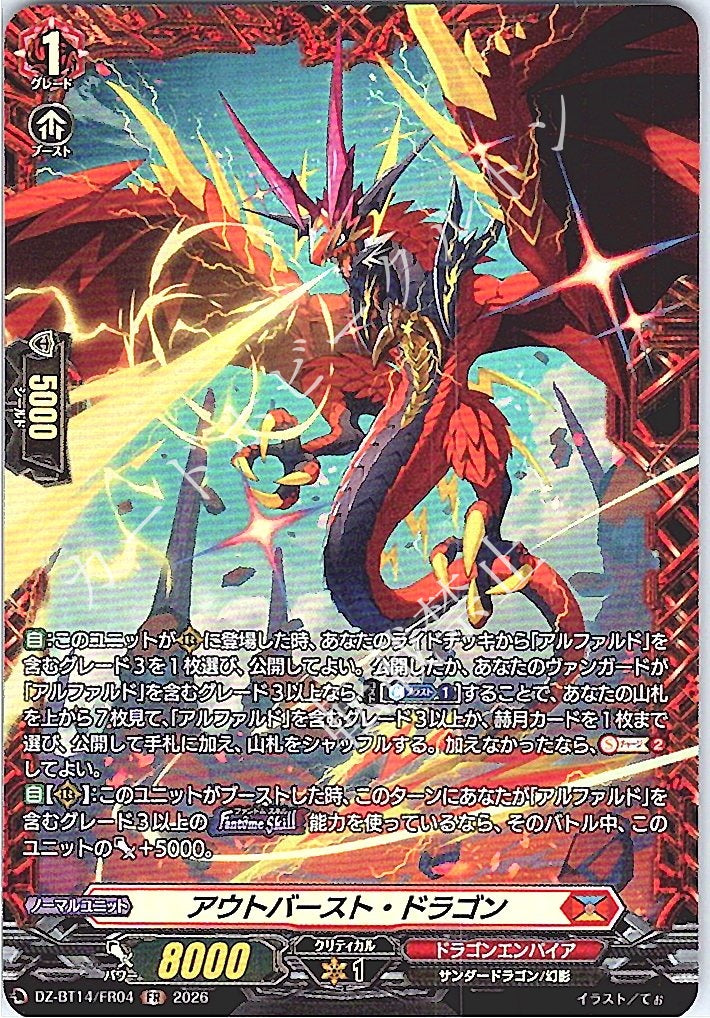 DZ/BT14/FR04FR Outburst Dragon