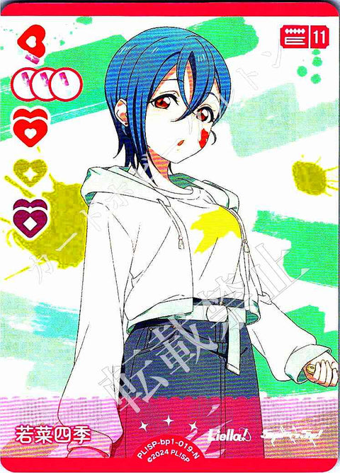 PL!SP-bp1-019-N 若菜四季