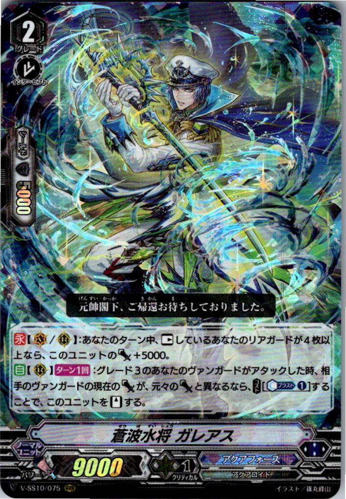 V/SS10/075RRR Azure Wave Marshal, Galeas [Warehouse Stock]