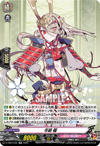 D/TB07/032RR Imanotsurugi: Kiwame