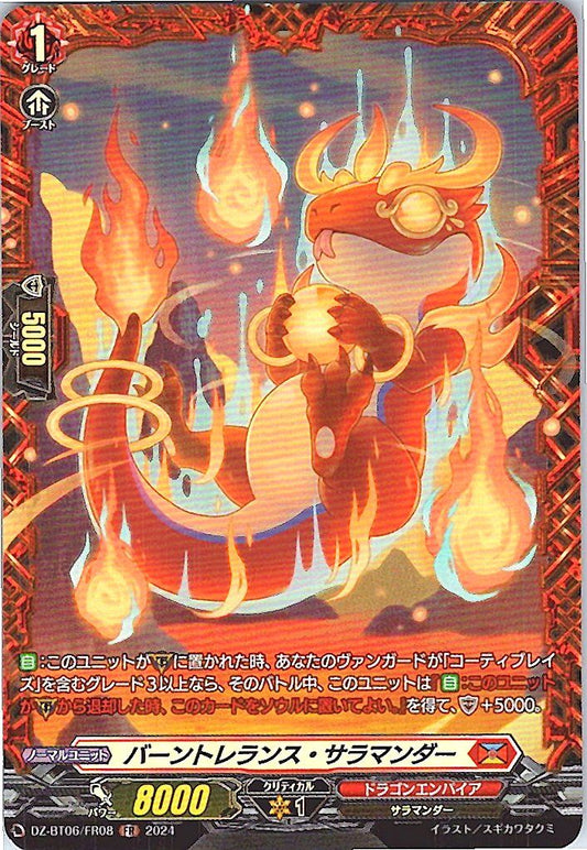 DZ/BT06/FR08FR バーントレランス・サラマンダー
