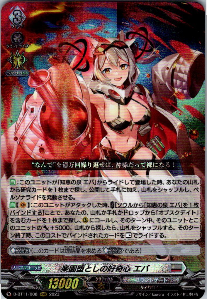 D/BT11/008RRR Eva, Fallen Paradise Curiosity [In-Store Purchase Item]