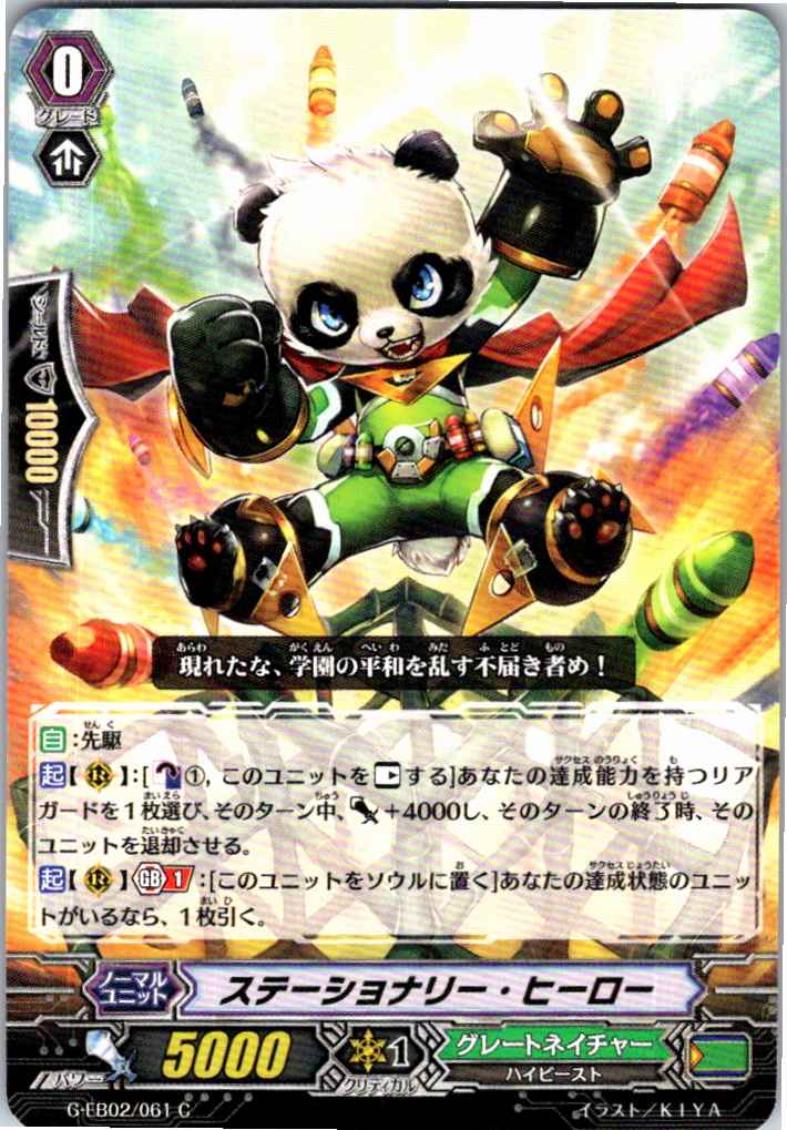 G/EB02/061C Stationery Hero [Separate Location Stock B]