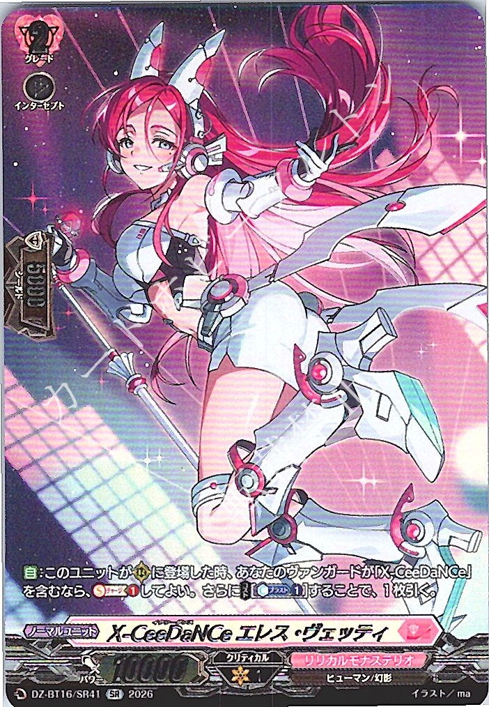 DZ/BT16/SR41SR X-CeeDaNCe エレス・ヴェッティ