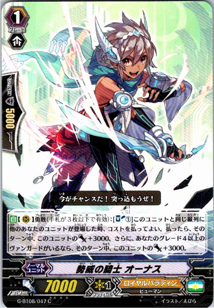 G/BT08/047C Knight of Authority, Onus [Alternate Location Stock B]