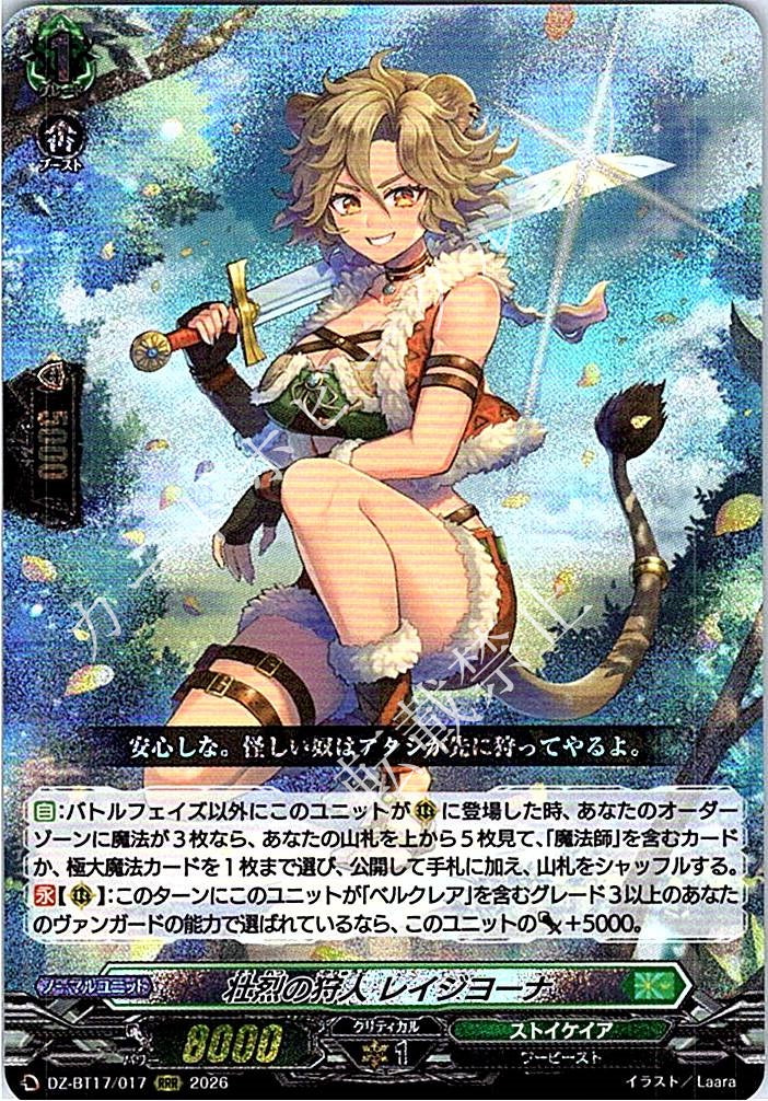 DZ/BT17/017RRR 壮烈の狩人 レイジヨーナ