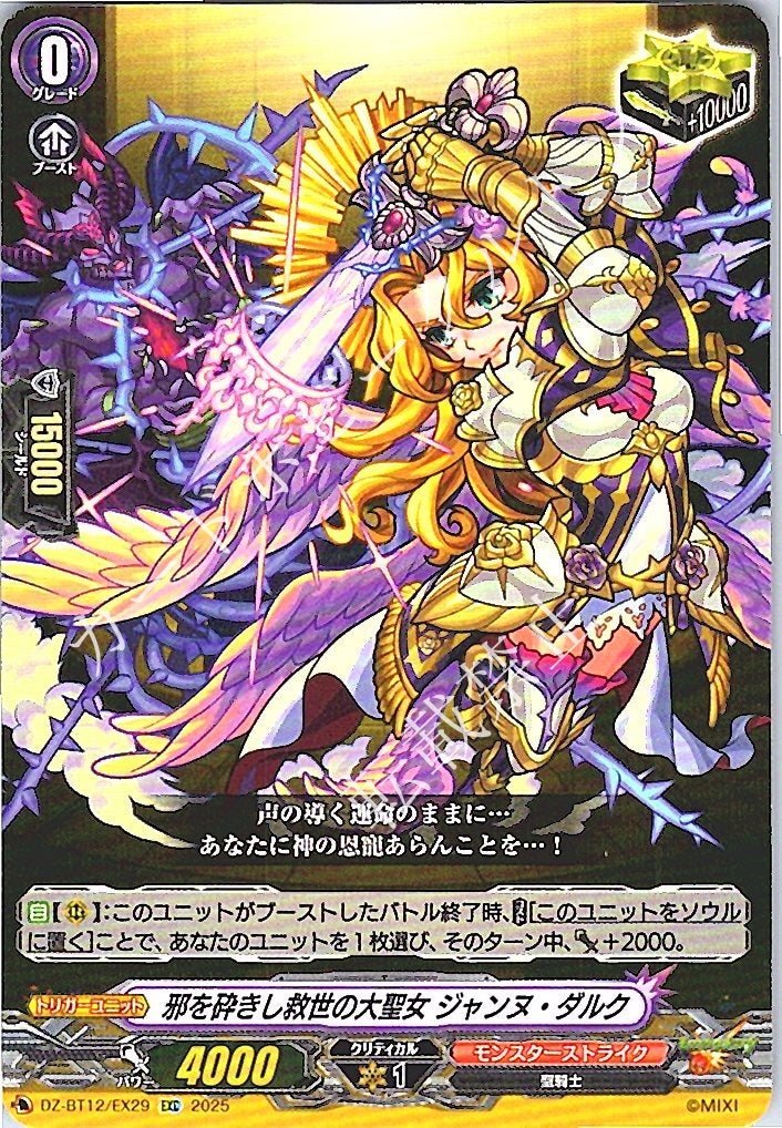 DZ/BT12/EX29EXC Saintly Demonic Crusher, Jeanne d'Arc
