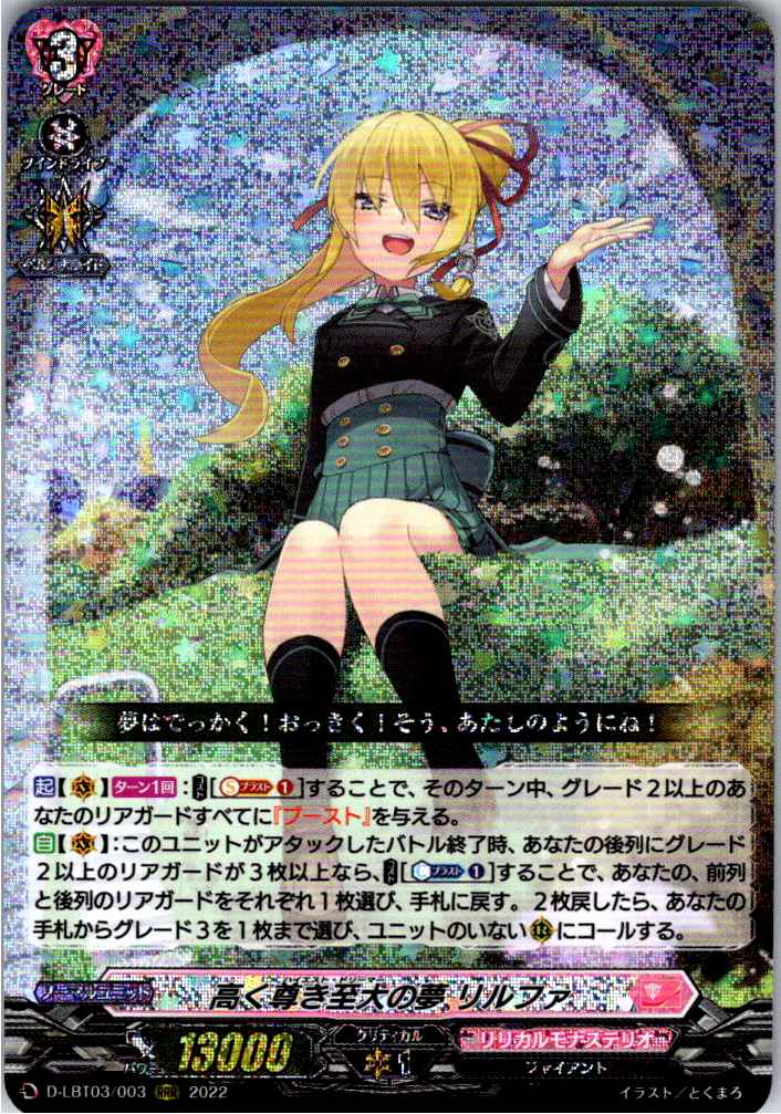 D/LBT03/003RRR Sublime Dream, Rilfa [Alternate Location Stock B]