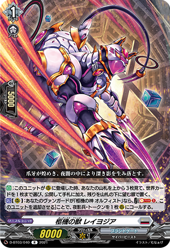 D/BT03/040R Coffin Machine Beast, Rayojia