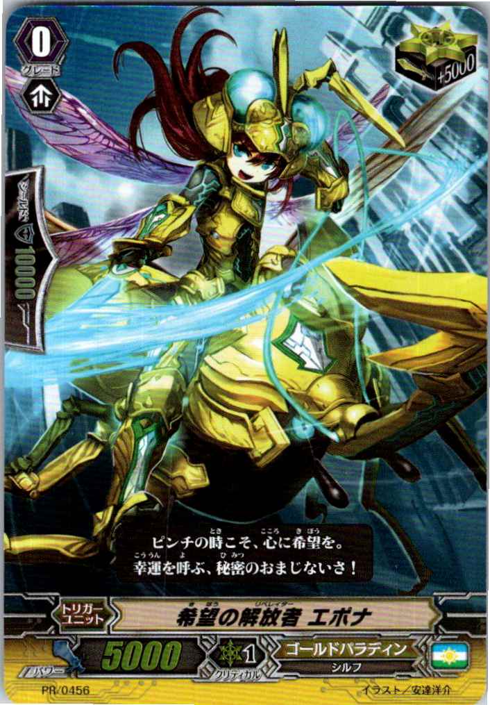 PR/0456PR 希望の解放者 エポナ 【倉庫在庫品】