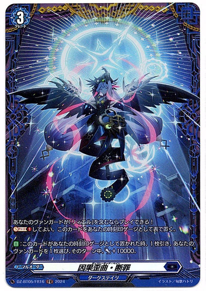 DZ/BT05/FR16FR 因果歪曲・断罪 【店頭買取品】