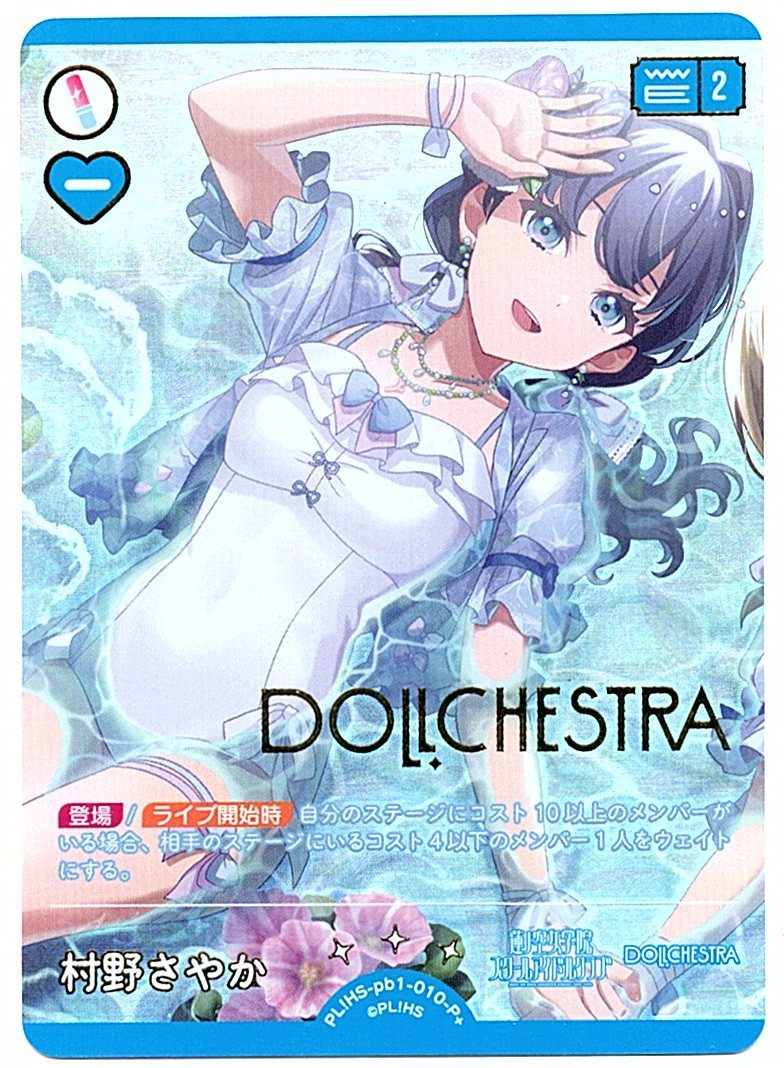 PL!HS-pb1-010-P+ Murano Sayaka