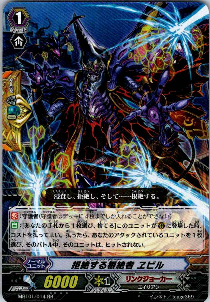 MBT01/014RR Refuser, Eradicator, Evil [Separate location inventory B]
