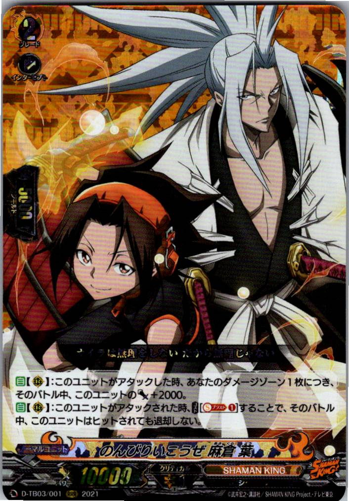 D/TB03/001RRR Let's Take It Easy, Yoh Asakura [Separate Location Stock B]