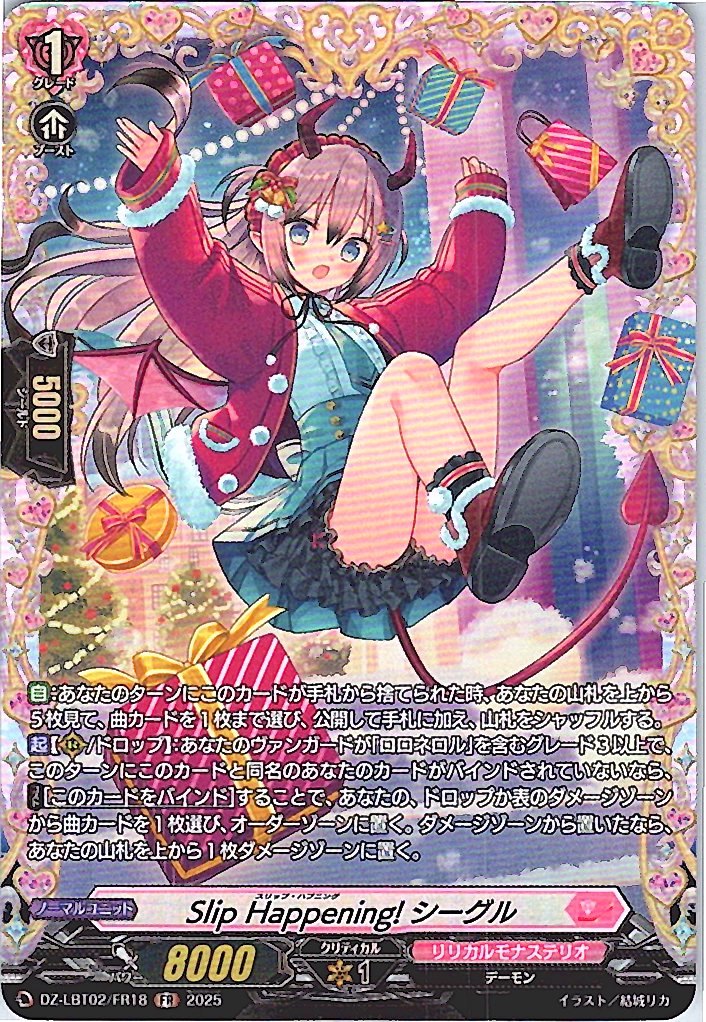 DZ/LBT02/FR18FR Slip Happening! Seagull [Off-site stock B]