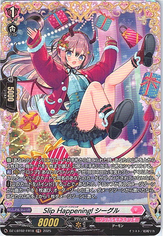 DZ/LBT02/FR18FR Slip Happening! シーグル 【別拠点在庫品B】
