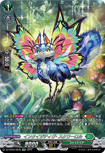 DZ/BT05/SR36SR インクイジティヴ・スクワロール