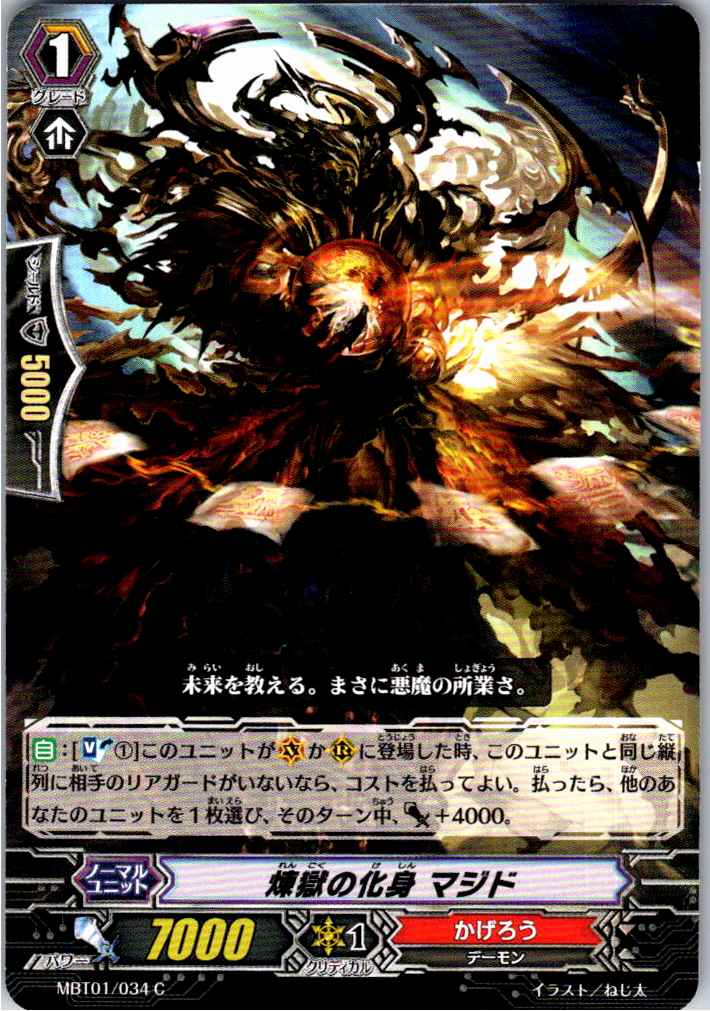 MBT01/034C Incarnation of Purgatory, Majido [Alternate Location Stock B]
