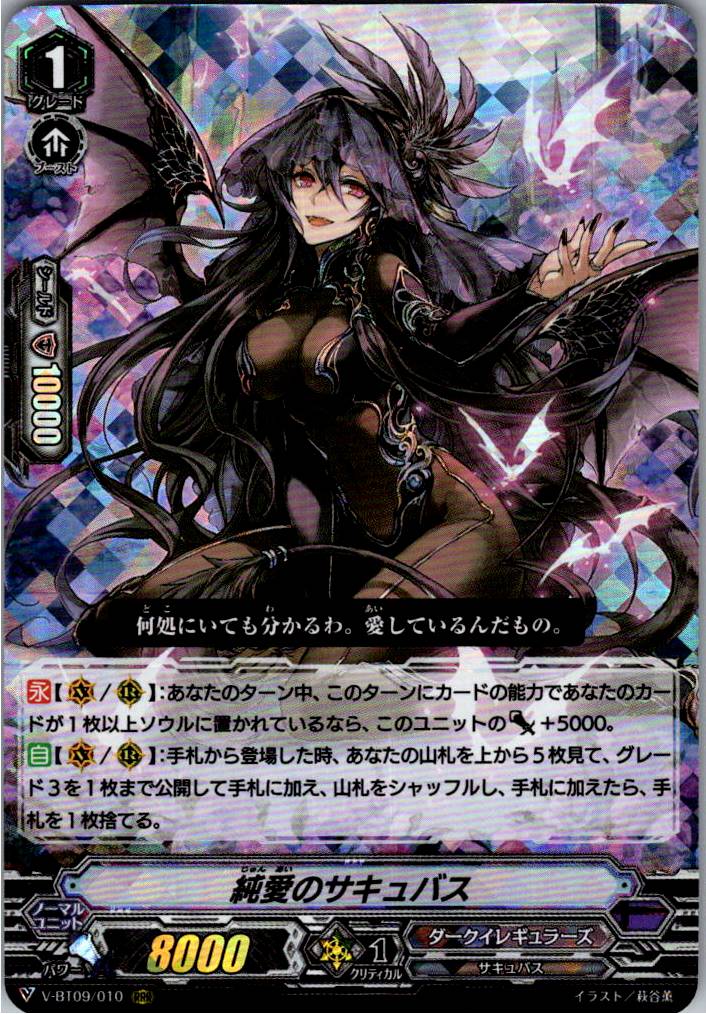 V/BT09/010RRR Pure Love Succubus [Warehouse Stock]