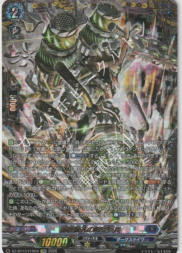 DZ/BT13/FFR04FFR Spacetime Colossus, Time-Twisting Maelstrom