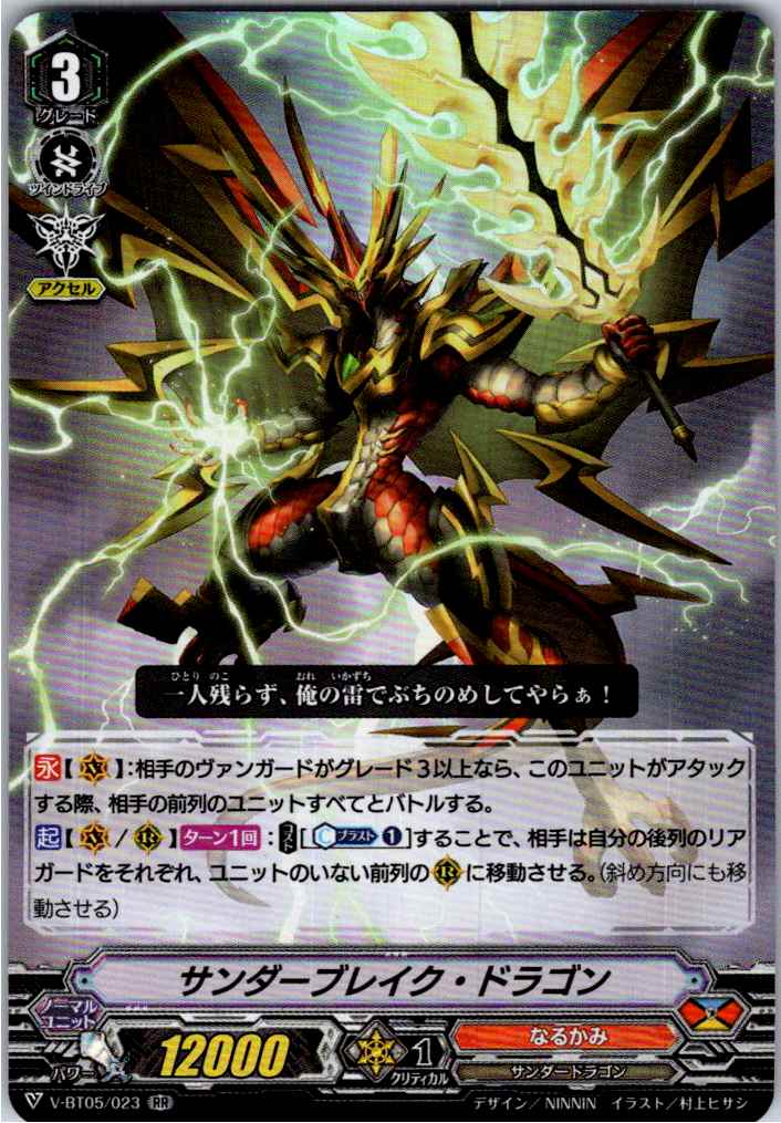 V/BT05/023RR サンダーブレイク・ドラゴン 【別拠点在庫品B】