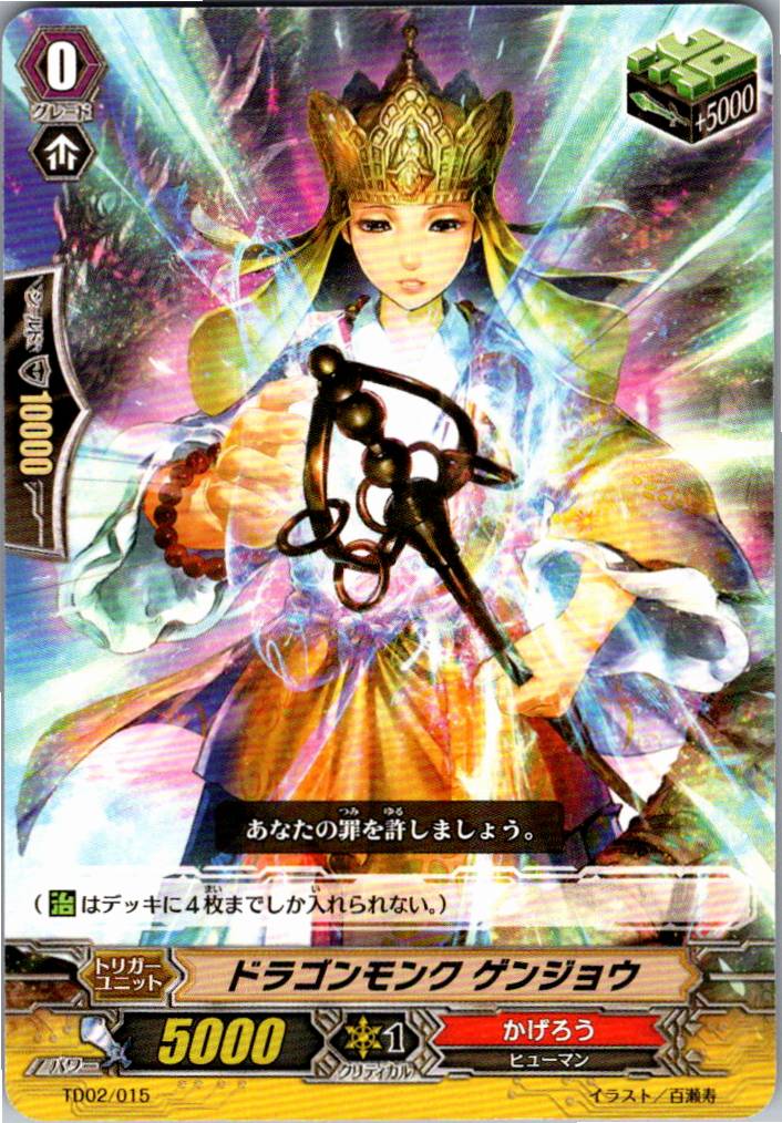 TD02/015TD Dragon Monk Genjo [Different Branch Stock B]