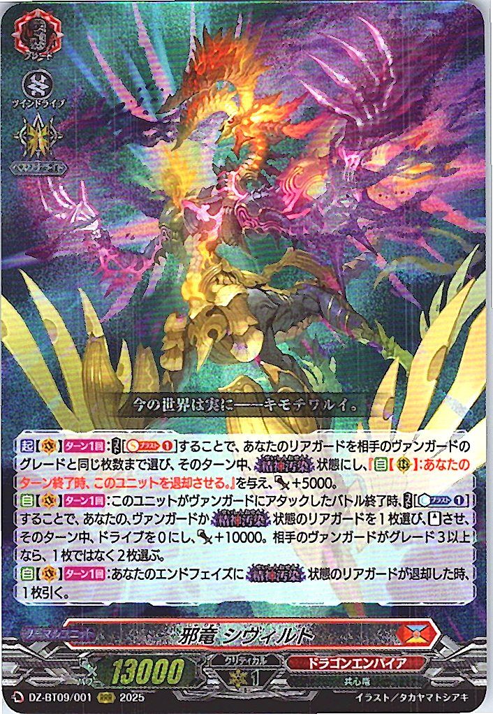 DZ/BT09/001RRR Evil Dragon, Shivirt