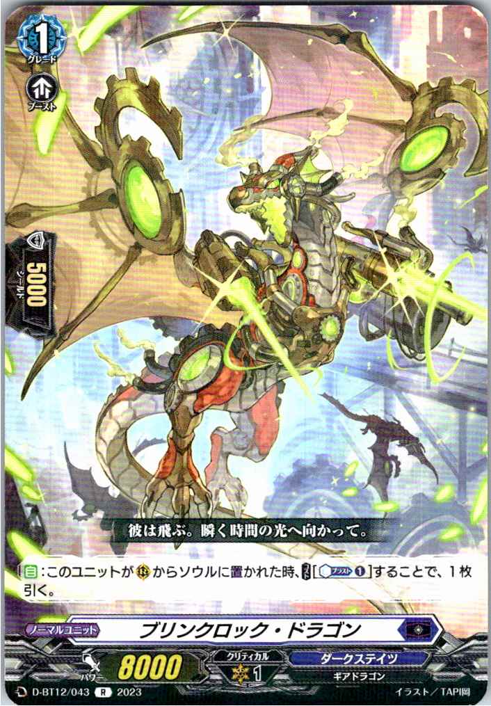 D/BT12/043R Blinkrock Dragon